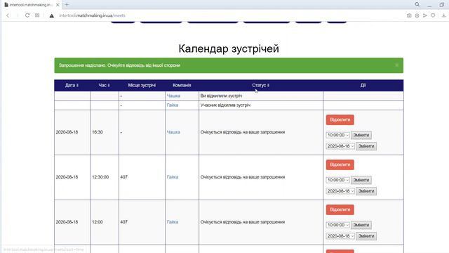 Инструкция по использованию системы MatchMaking для Байеров Интертул смотреть онлайн