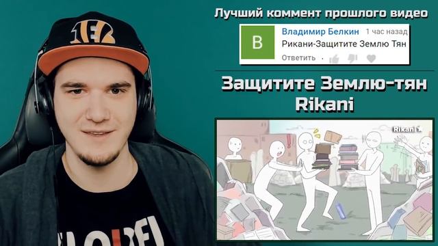 Защитите Землю-тян - Rikani (Анимация) | Реакция смотреть онлайн
