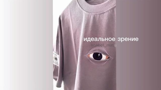 идеальное зрение/sub#саблиминал смотреть онлайн