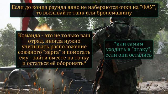 Общий гайд Тактика командной игры Battlefield V смотреть онлайн