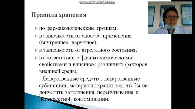 "Транспортировка и хранение товаров медицинского назначения" смотреть онлайн