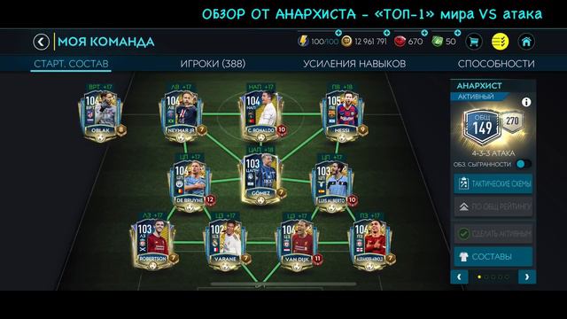 УРА!!! СОБРАЛ СОСТАВ ИЗ UTOTS 149 OVR | FIFA MOBILE 20 смотреть онлайн