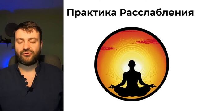 Медитация расслабления и снятия напряжения смотреть онлайн