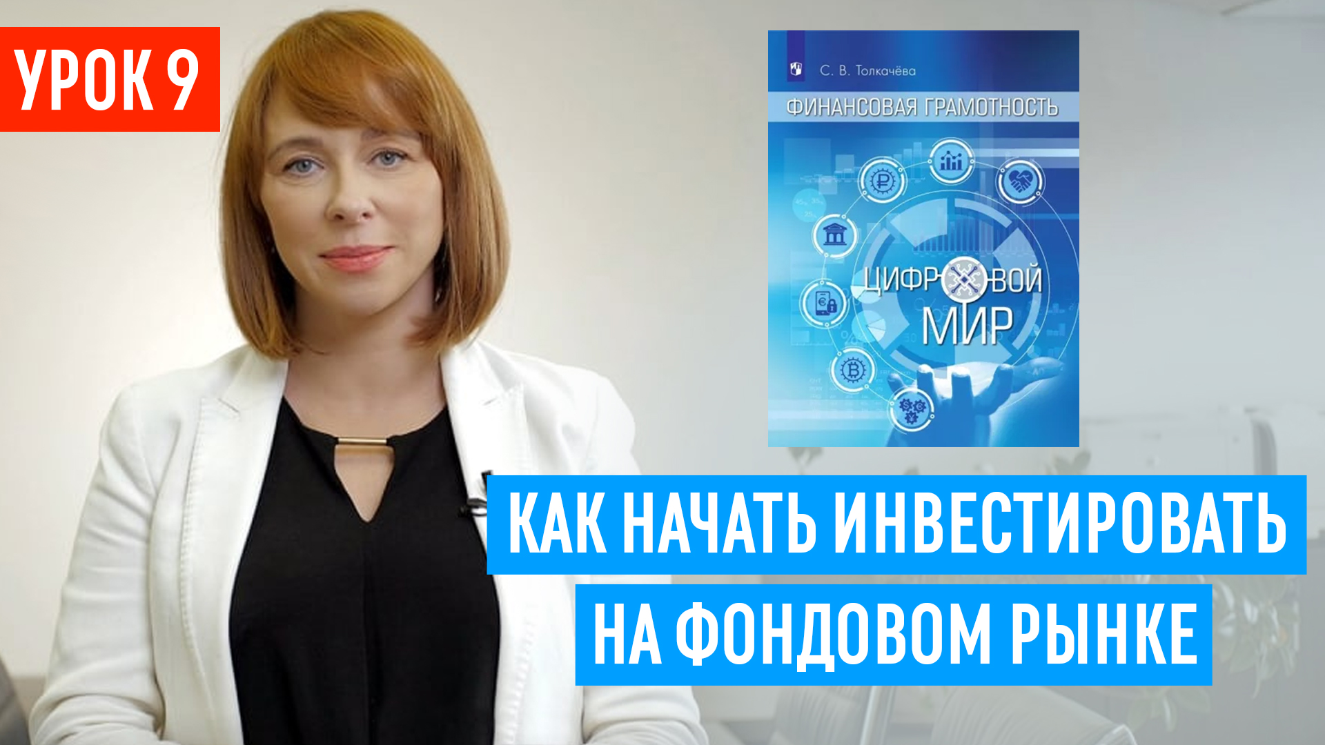 Как инвестировать новичку, чтобы заработать, а не потерять! Правила выхода на фондовый рынок смотреть онлайн