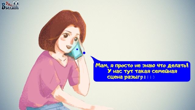 о ссоре | юмор | для взрослых | шутка | анекдот | комикс | шарж | joke | for adults | prank | comic смотреть онлайн