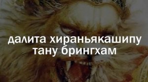 Намасте Нарасимхая текст 1