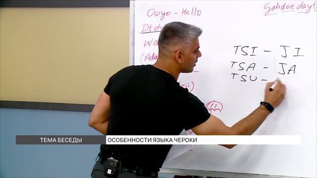 Учим редкий язык чероки смотреть онлайн