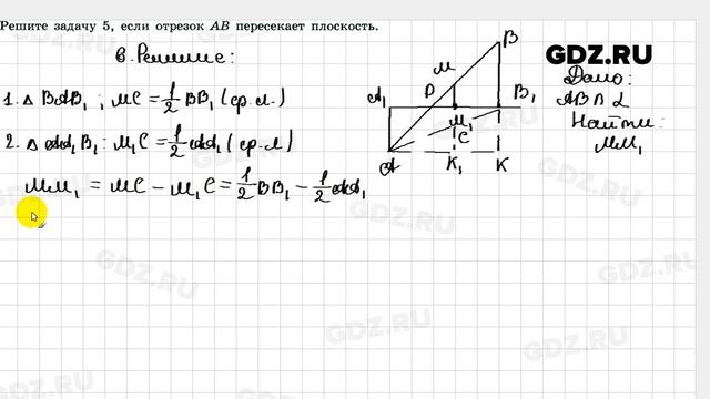 № 6 - Геометрия 10-11 класс Погорелов смотреть онлайн