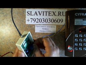 GSM-приставка к домофону Цифрал