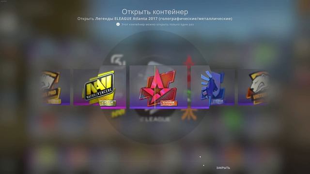 Открытие капсулы ELEAGUE Atlanta 2017 Легенды |||Opening of the ELEAGUE Atlanta 2017 Legends capsul