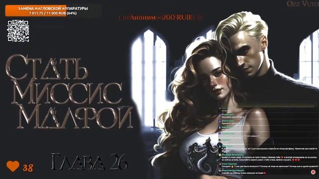 ЧАСТЬ 9. ФИНАЛ! ЧИТАЮ ФАНФИК СТАТЬ МИССИС МАЛФОЙ. ДРАМИОНА/DRAMIONE