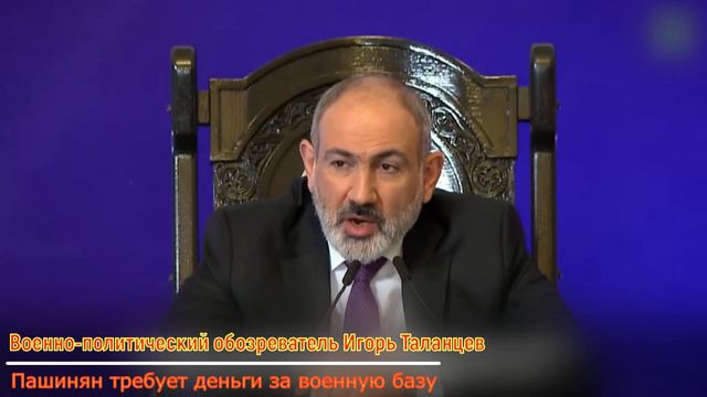 Пашинян требует деньги за военную базу, хотя именно ВС РФ спасли Армению от военного поражения смотреть онлайн