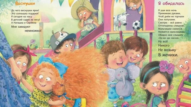 Жили-были дети, стихотворение К. Валаханович смотреть онлайн