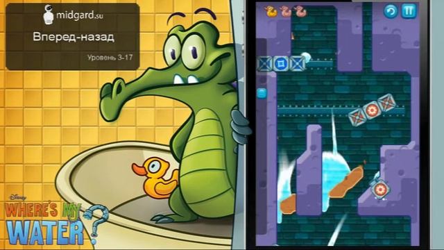 Прохождение | Where's My Water | Swampy | lvl 3-17: Вперед-назад смотреть онлайн