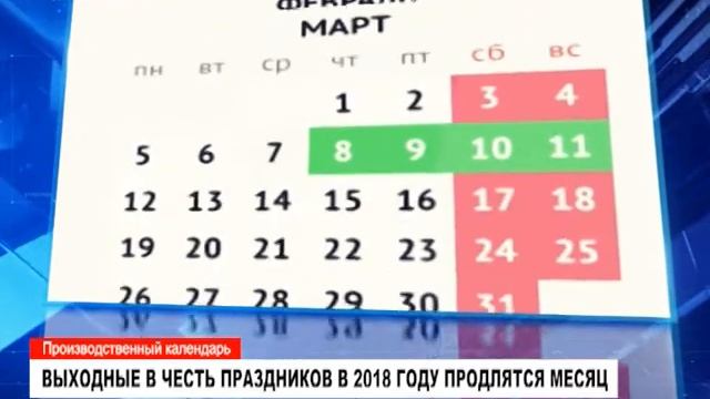 Выходные в честь праздников в 2018 году продлятся месяц смотреть онлайн