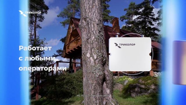 Усилитель сотовой связи от Триколора