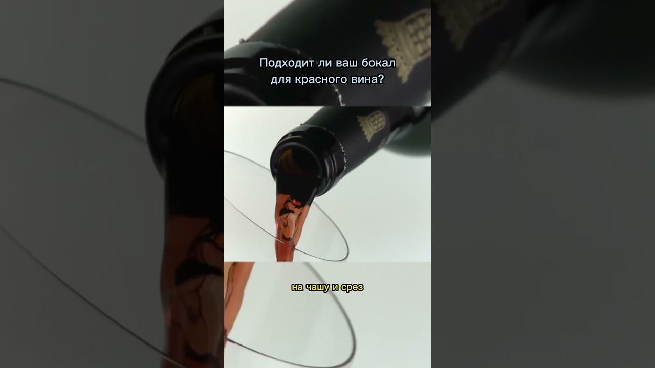 Как определить бокалы для красного вина? Лучшие бокалы для вина #посуда #бокалы #вино смотреть онлайн