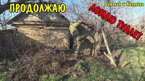 АНГЕЛИНА ПРИГОТОВИЛА ОБЕД / ПРОДОЛЖАЮ РЫТЬ ТРАНШЕЮ / ДЕЛАЮ КАНАЛИЗАЦИЮ