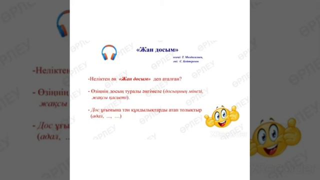 Музыка 4-сынып, 7-сабақ, l-тоқсан. смотреть онлайн