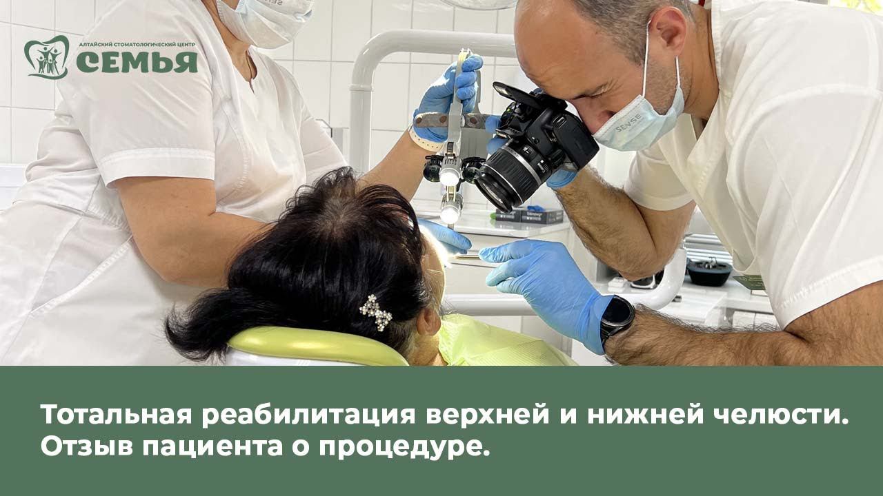 Имплантация «Все на 4». Отзыв пациента АСЦ "Семья" о процедуре смотреть онлайн