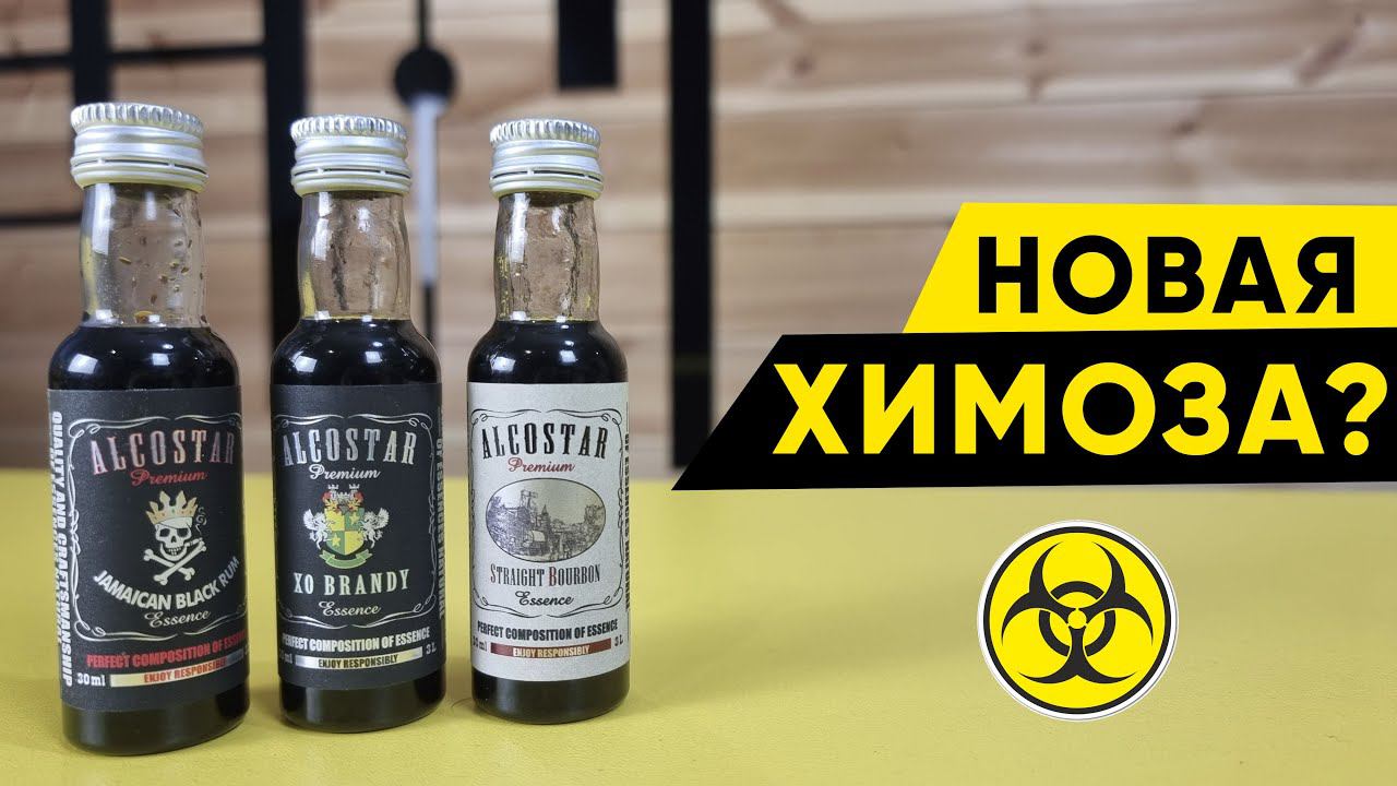 Новинка! Эссенции ALCOSTAR Premium на 3 литра самогона смотреть онлайн