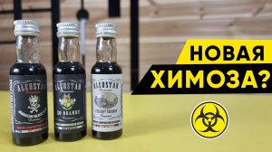 Новинка! Эссенции ALCOSTAR Premium на 3 литра самогона