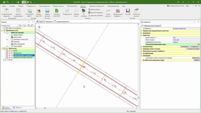 IndorCAD: учебный курс. Проектирование автомобильных дорог. 2.3 смотреть онлайн