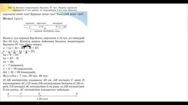 Теңдеу. 10-сабақ.5-сынып.А,В және С топтарының есептері.Уравнение. смотреть онлайн