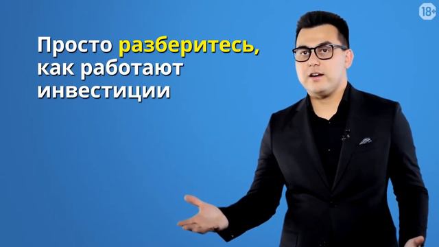 Вся правда о мифах в инвестициях с Азатом Валеевым смотреть онлайн