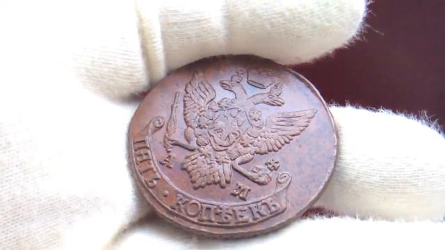 5 копеек 1792 года AM. смотреть онлайн