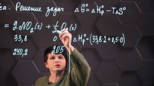 55. Решение задач на вычисление энергии Гиббса. 2 часть. 10 класс.