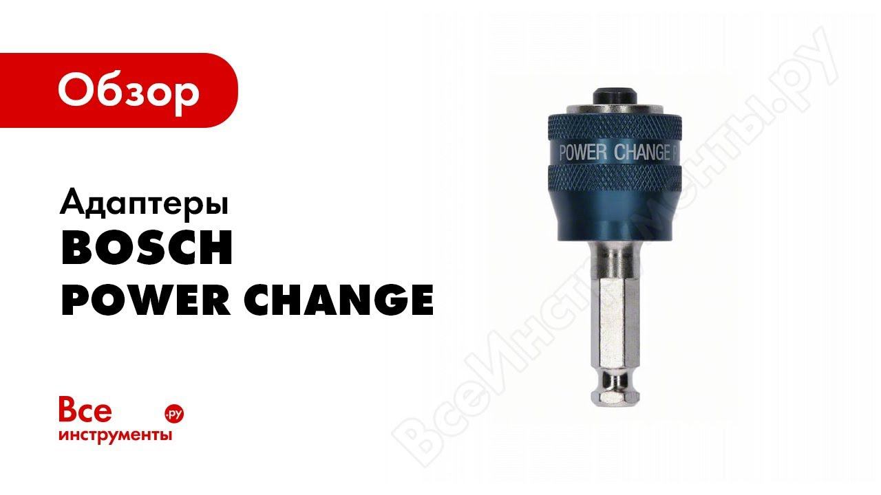 Обзор: Переходники Bosch Power Change и Коронки Bosch