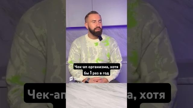 Чек ап организма смотреть онлайн