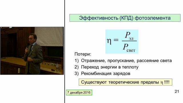 Конверсия солнечной энергии – физические и химические методы смотреть онлайн