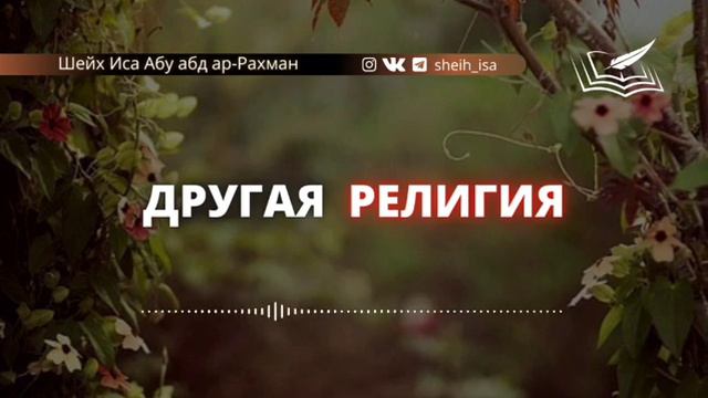 Другая религия смотреть онлайн