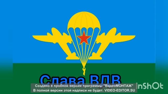ТОП 10 ПЕСЕН , на день  ВДВ . 02.08.2022.