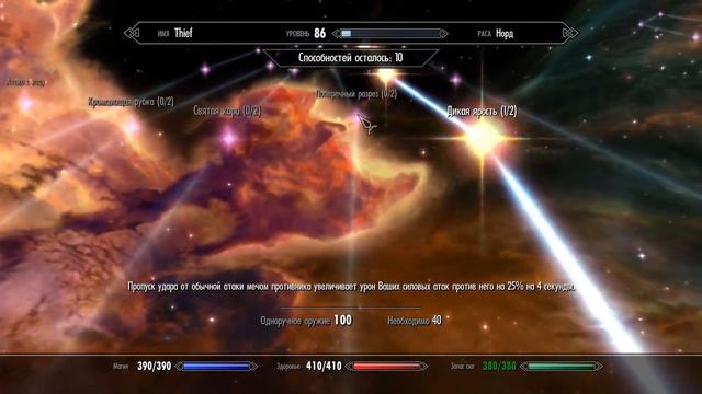 ORDINATOR изменение перков в SKYRIM. Мод для Skyrim. смотреть онлайн