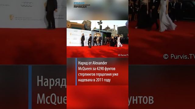 Нежная нимфа: Кейт Миддлтон появилась на ковровой дорожке в платье 10-летней давности смотреть онлайн