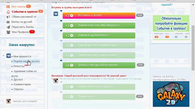 БЕСПЛАТНАЯ НАКРУТКА VK,OK,FB,INSTAGRAM,YOUTOUBE... смотреть онлайн