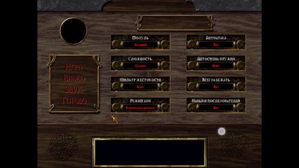 ExaGear windows. Arcanum: Multiverse Edition