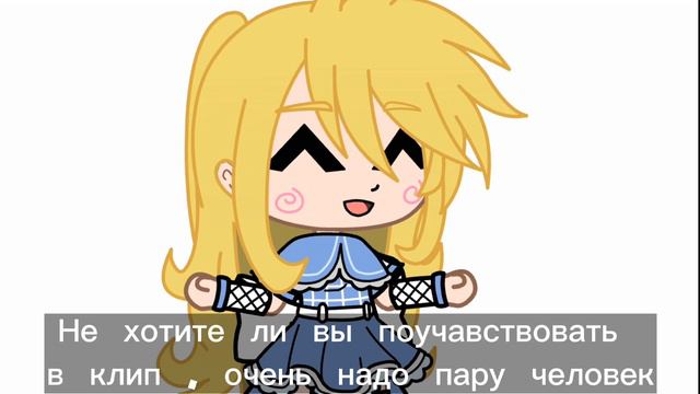 Кто хочет попасть в клип?➷♡ (Закрыто ✙) смотреть онлайн