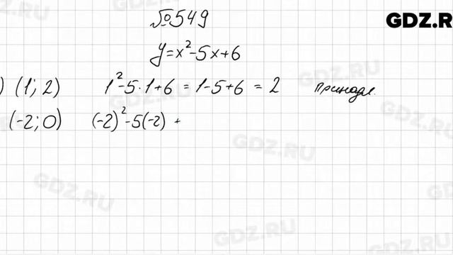 № 549 - Алгебра 7 класс Колягин смотреть онлайн