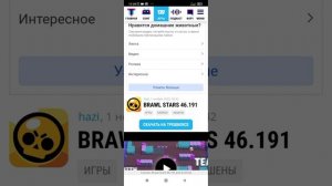 как скачать бравл Старс
