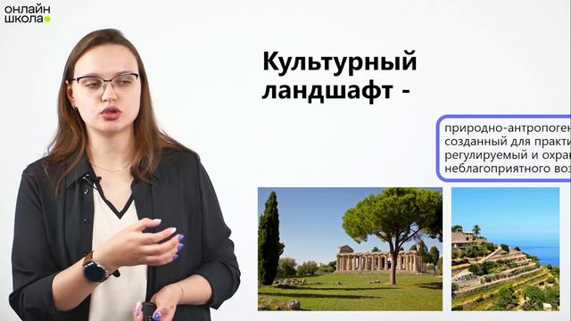 Естественный и антропогенный ландшафты. География 10 класс. Видеоурок 3 смотреть онлайн