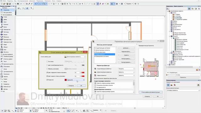 11 Меняем цвета сносимых и возводимых стен на плане смотреть онлайн