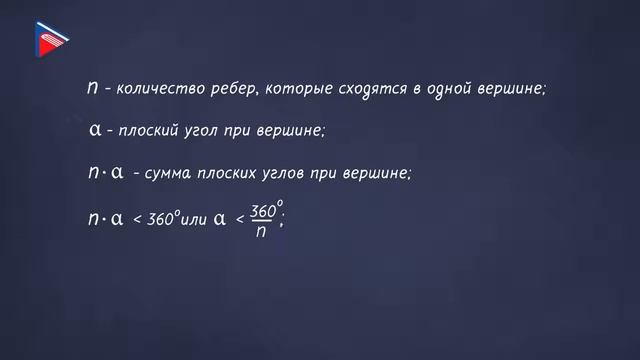10 класс - Геометрия - Правильный многогранник. Элементы симметрии правильных многогранников смотреть онлайн