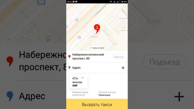 Как пользоваться Яндекс такси после обновления! смотреть онлайн