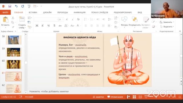 2021.01.10 - Даша-мула-таттва. Лекция 18 - Бхакти Вигьяна Госвами смотреть онлайн