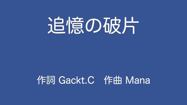 [Cover] Tsuioku no Kakera - MALICE MIZER [Hatsune Miku] #20 смотреть онлайн