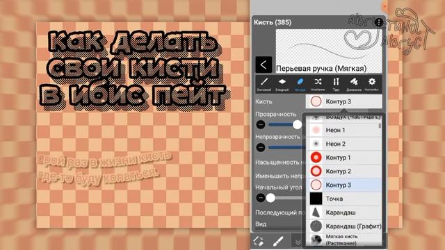 как делать свои кисти в ибис пейт гача смотреть онлайн